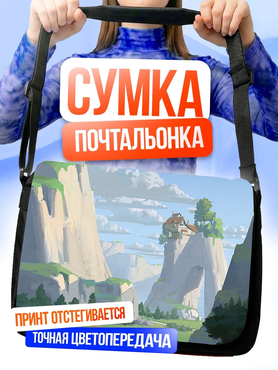 Сумка-почтальонка Горный пейзаж