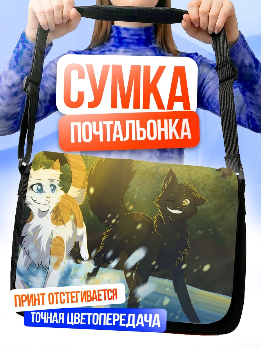 Сумка-почтальонка Кошки у реки
