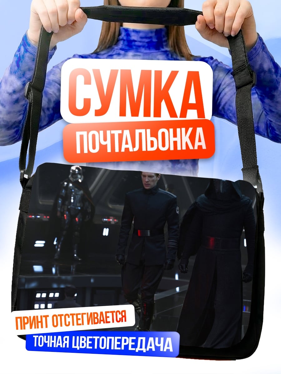 Сумка-почтальонка Имперские офицеры