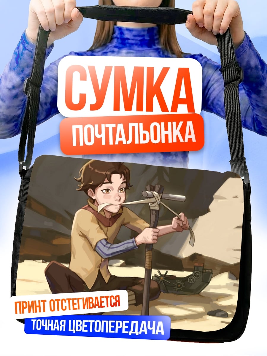 Сумка-почтальонка Мальчик с рогаткой