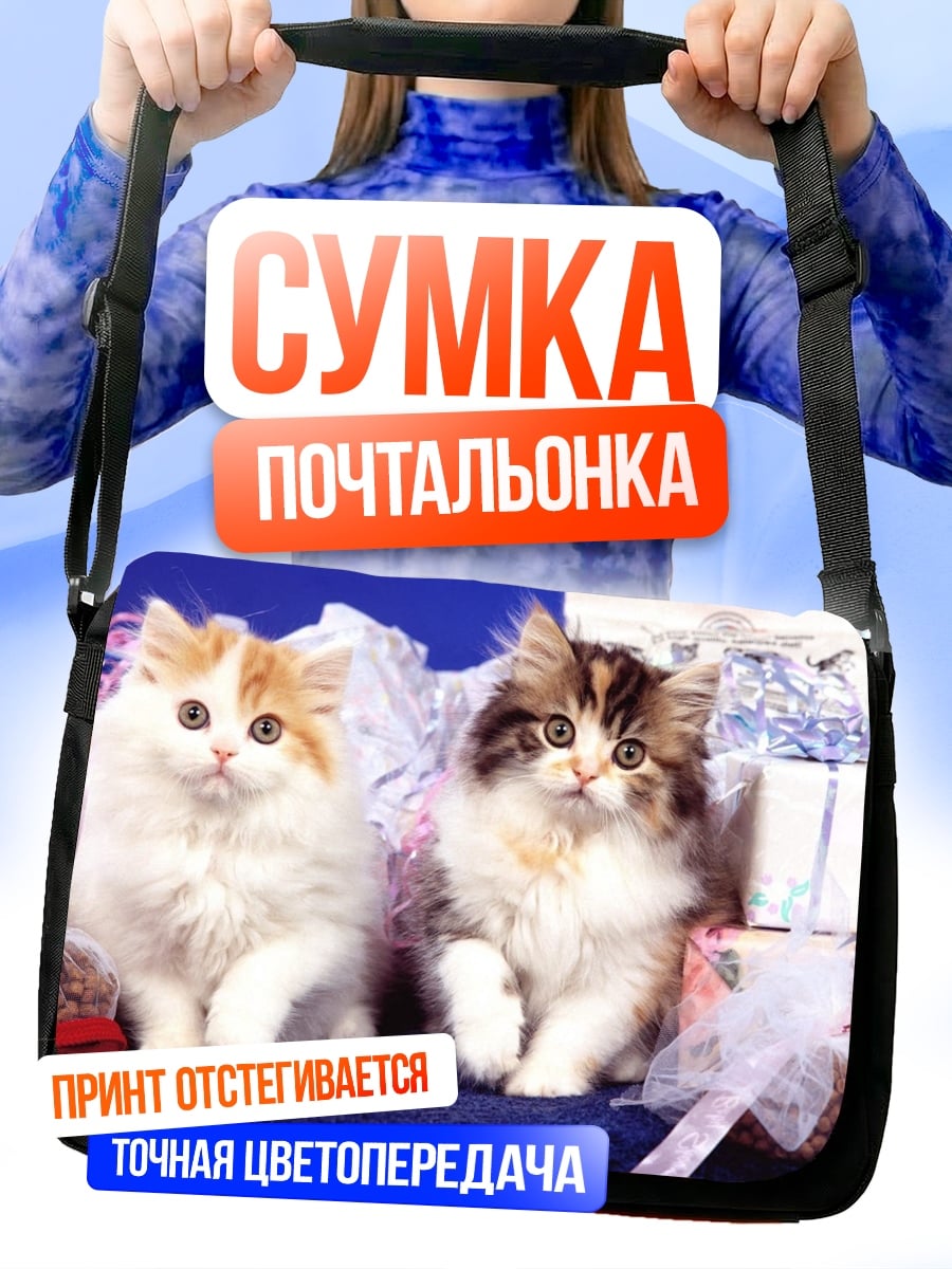 Сумка-почтальонка Два котёнка