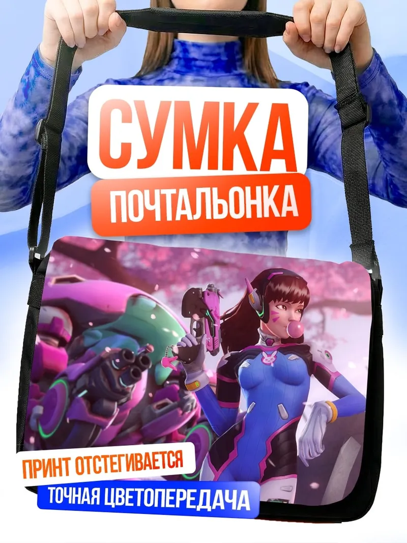Сумка-почтальонка D.Va и MEKA