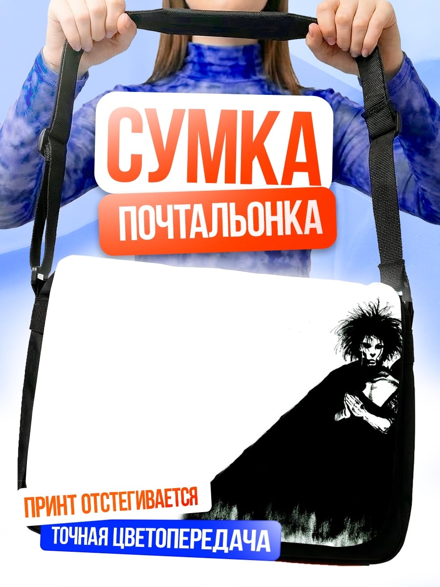 Сумка-почтальонка Мрачный жнец в плаще