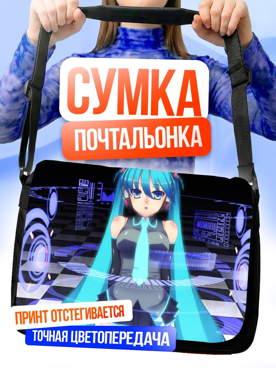 Сумка-почтальонка Мику Хацунэ голограмма