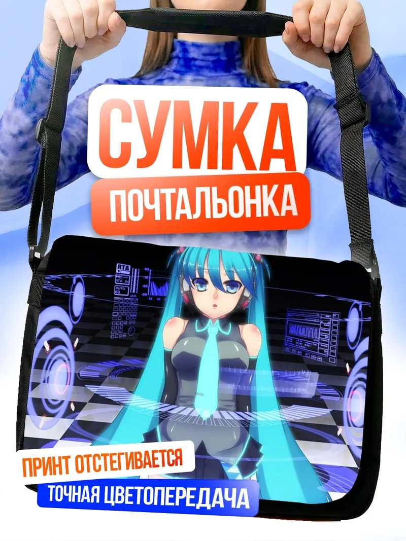 Сумка-почтальонка Мику Хацунэ голограмма
