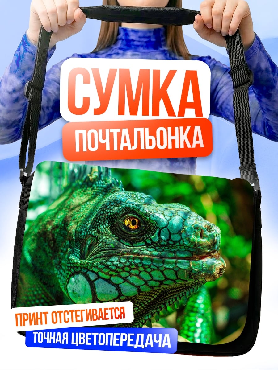 Сумка-почтальонка Зеленая игуана крупным планом
