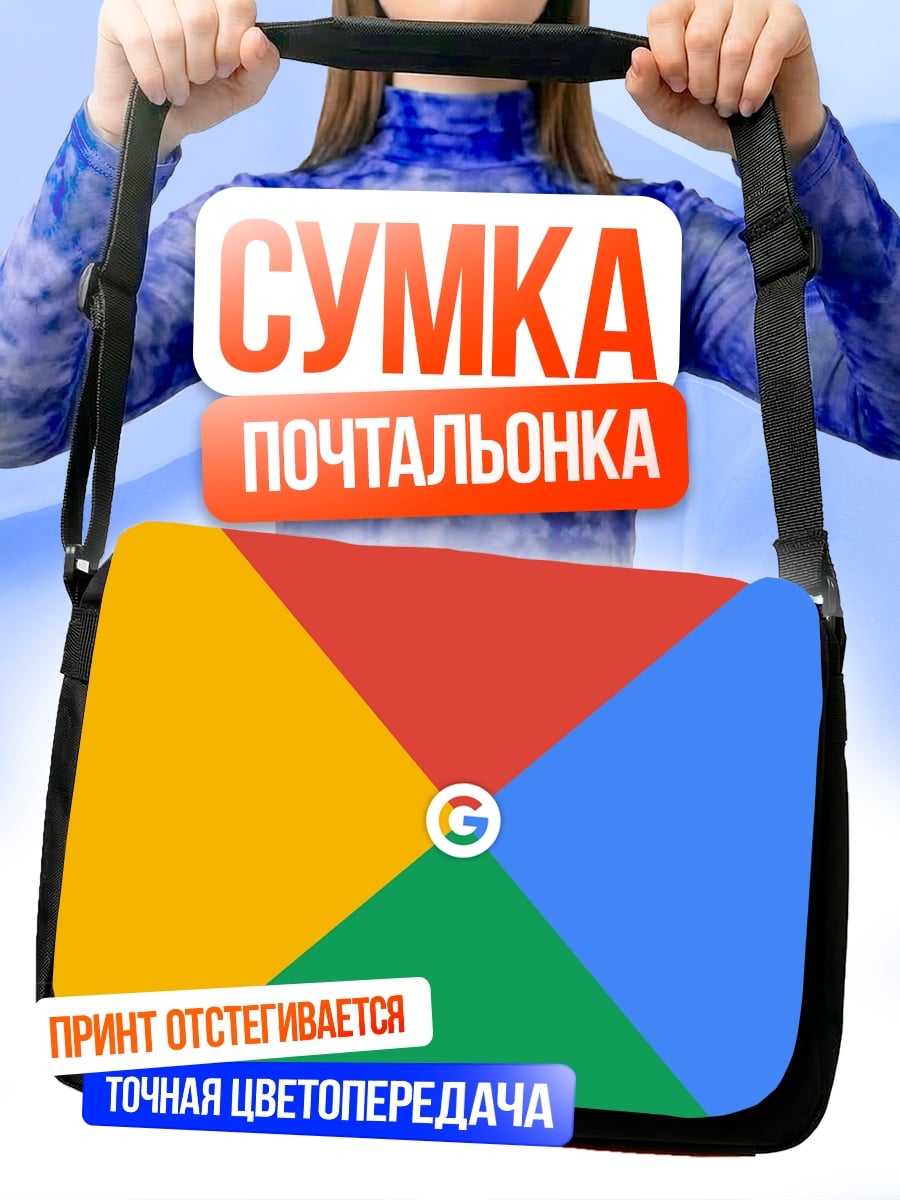 Сумка-почтальонка Логотип Google