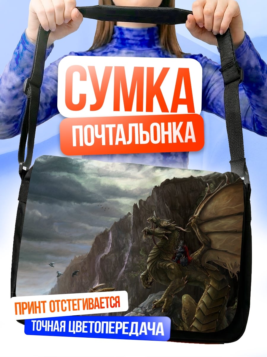 Сумка-почтальонка Дракон на скале
