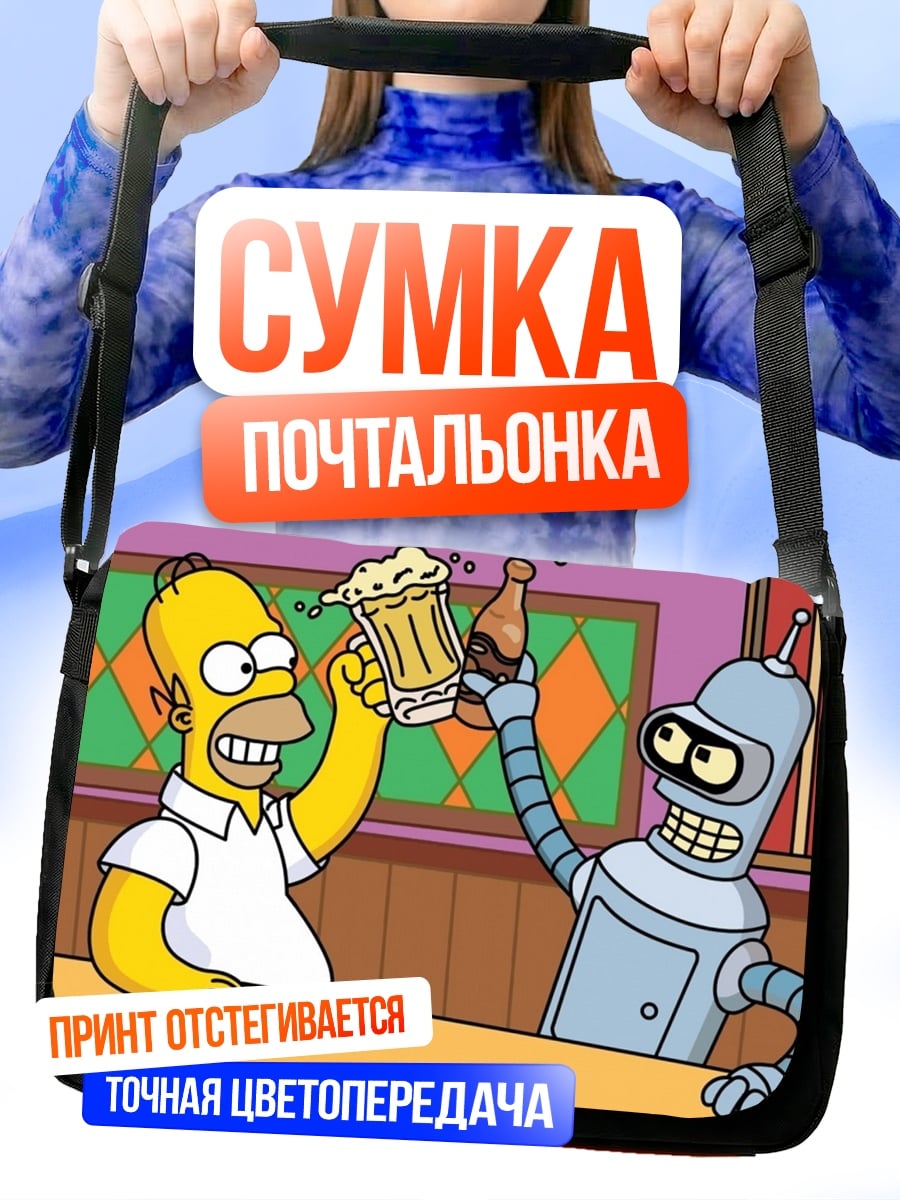 Сумка-почтальонка Гомер и Бендер