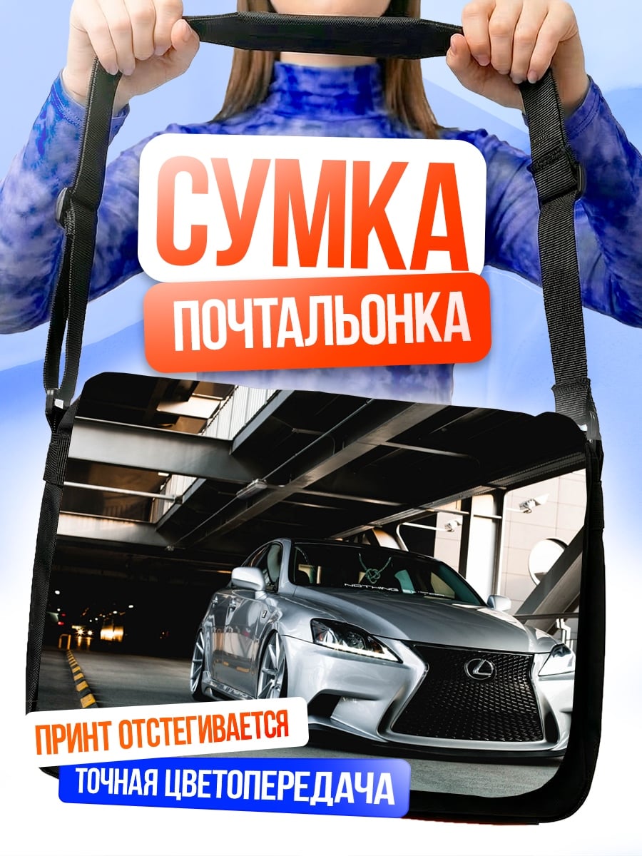 Сумка-почтальонка Серебряный седан