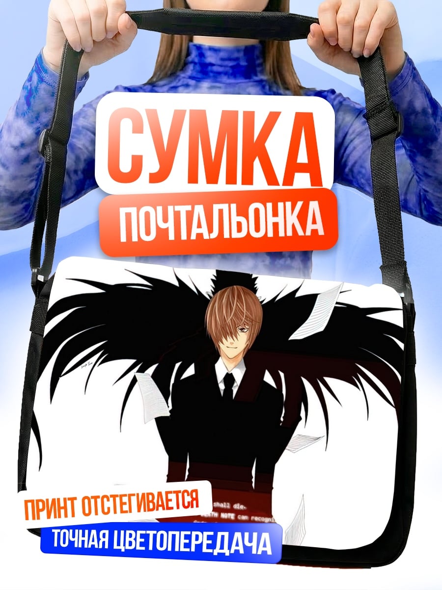 Сумка-почтальонка Бог смерти