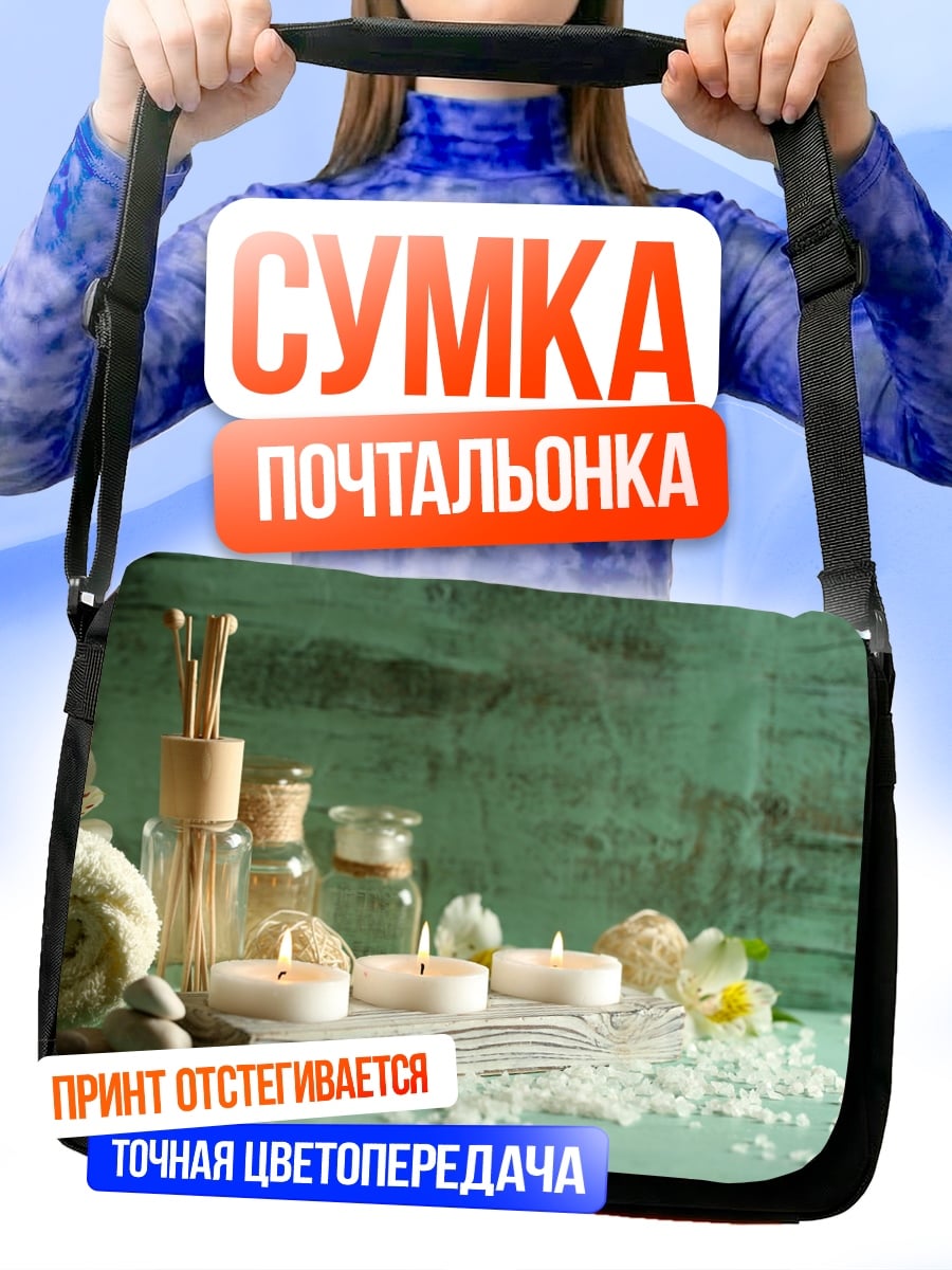 Сумка-почтальонка Спа ритуалы