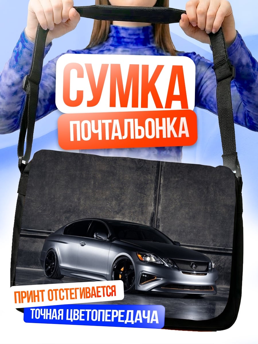 Сумка-почтальонка Спортивный седан