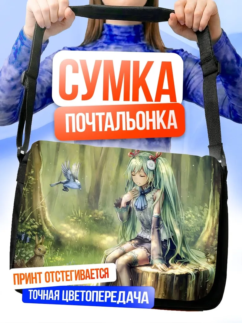 Сумка-почтальонка Лесная фея