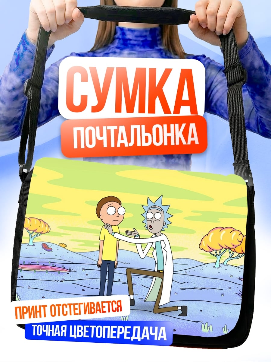 Сумка-почтальонка Рик и Морти