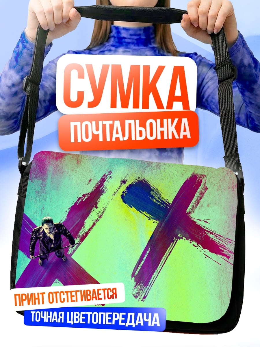 Сумка-почтальонка Красные кресты