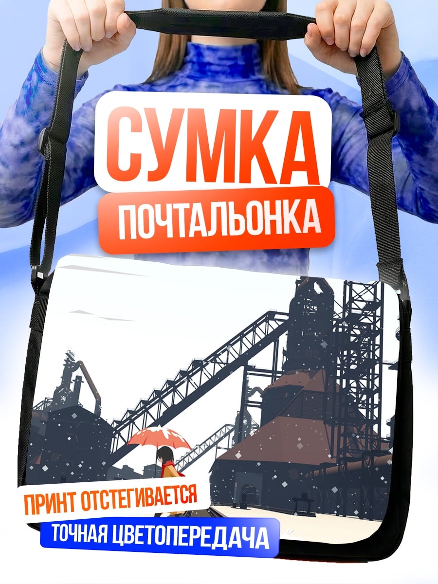 Сумка-почтальонка Девочка на рельсах