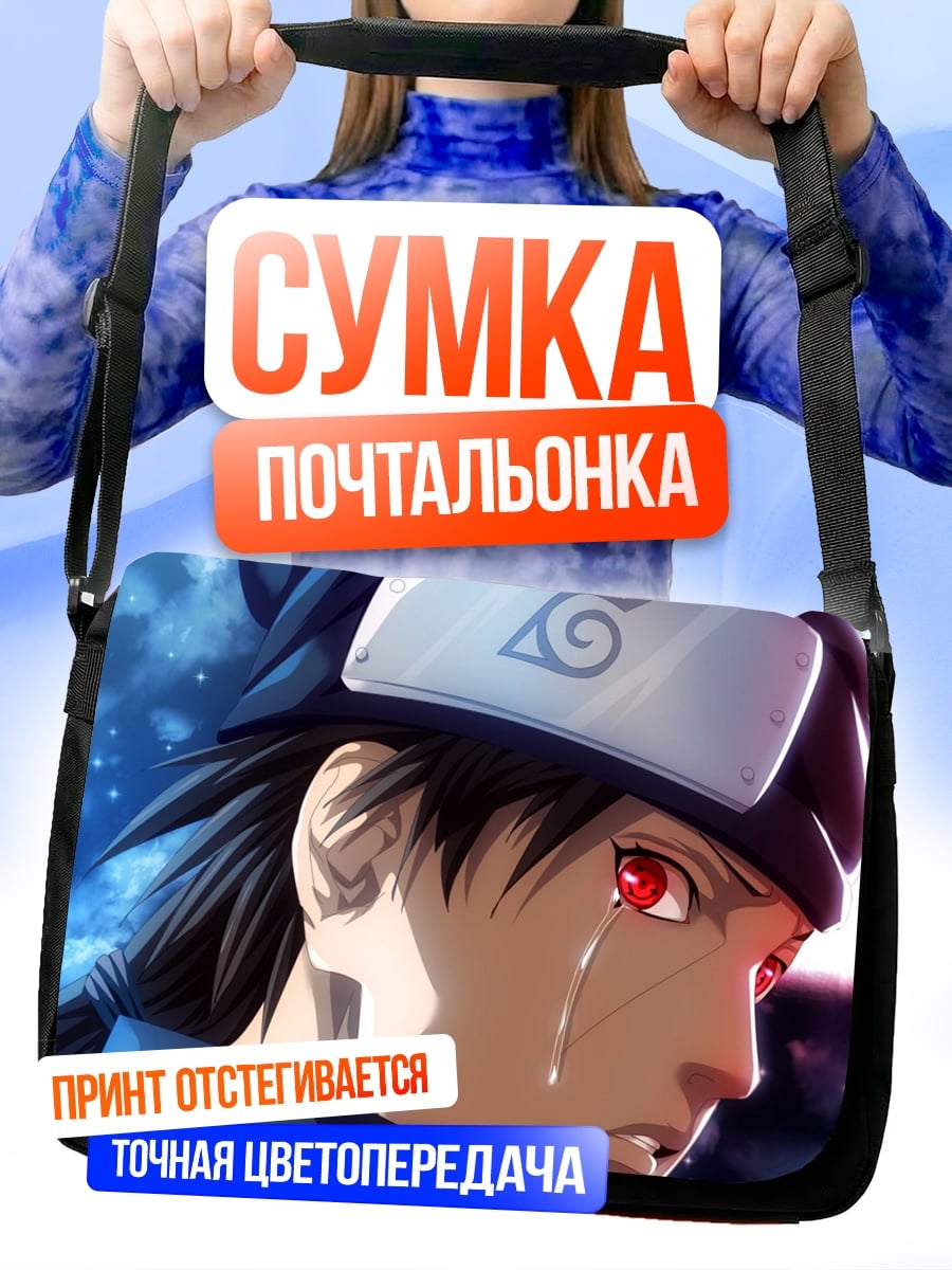 Сумка-почтальонка Плачущий шиноби