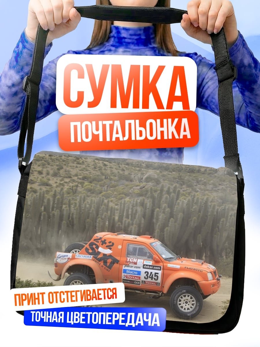 Сумка-почтальонка Оранжевый внедорожник ралли