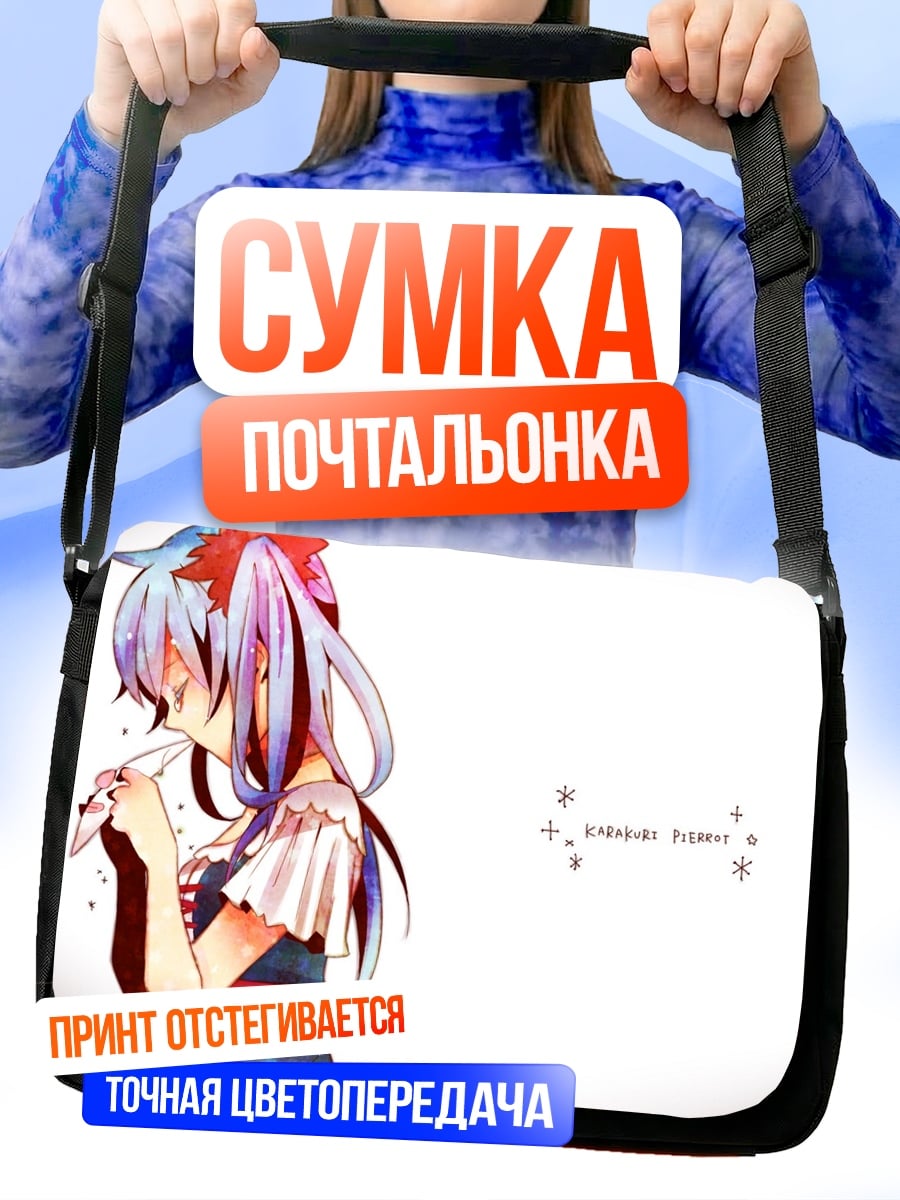 Сумка-почтальонка Плачущая аниме девушка