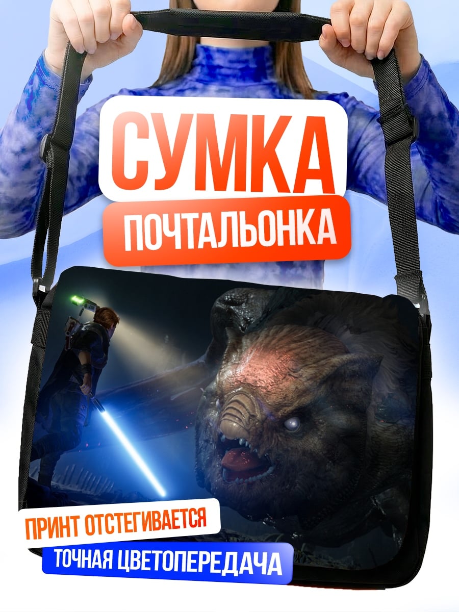 Сумка-почтальонка Битва джедая с монстром