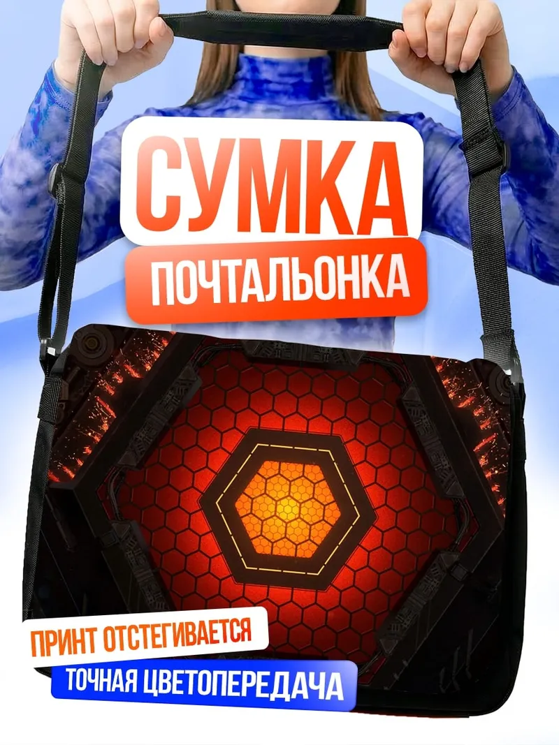 Сумка-почтальонка Гексагональный туннель