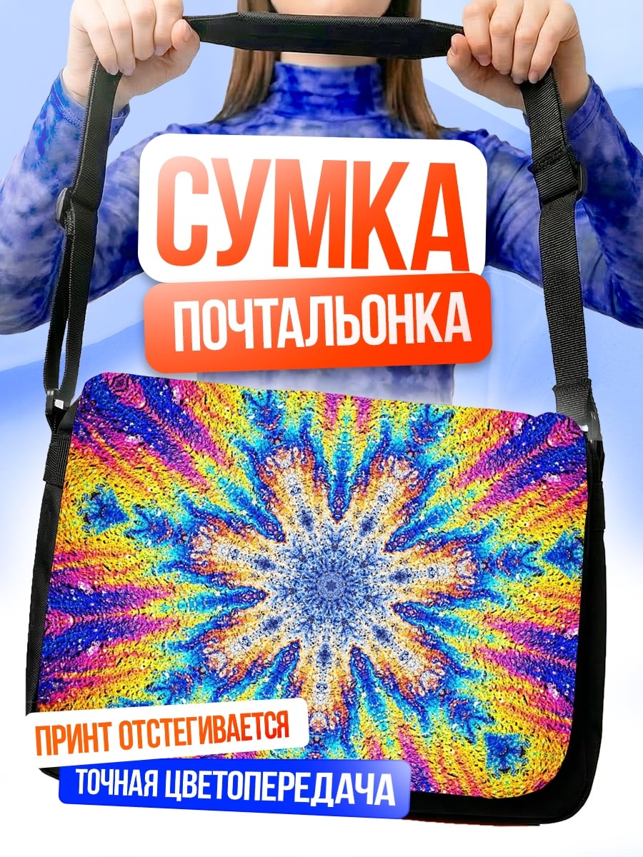 Сумка-почтальонка Психоделический узор