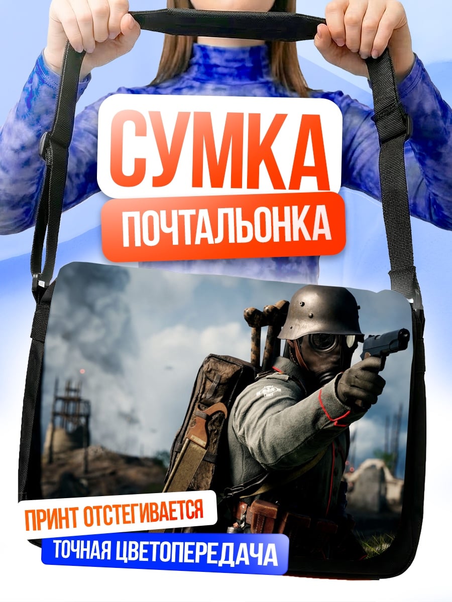 Сумка-почтальонка Солдат Первой Мировой