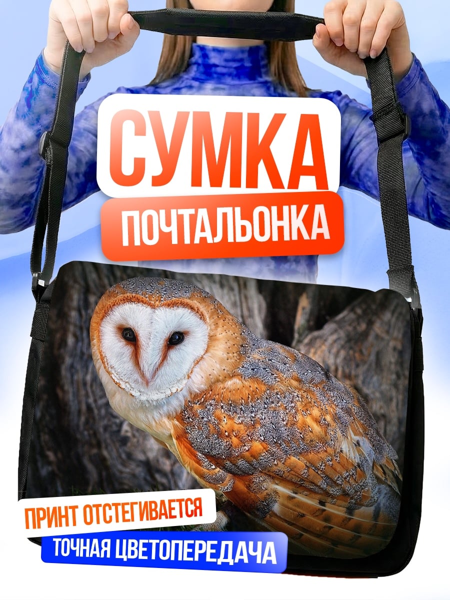 Сумка-почтальонка Сипуха на дереве