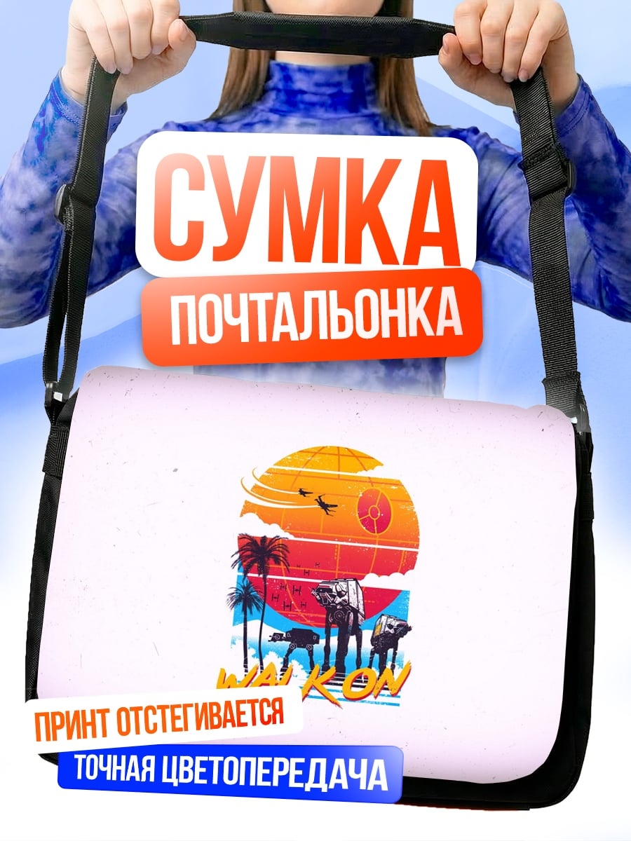 Сумка-почтальонка Звездные войны ретро