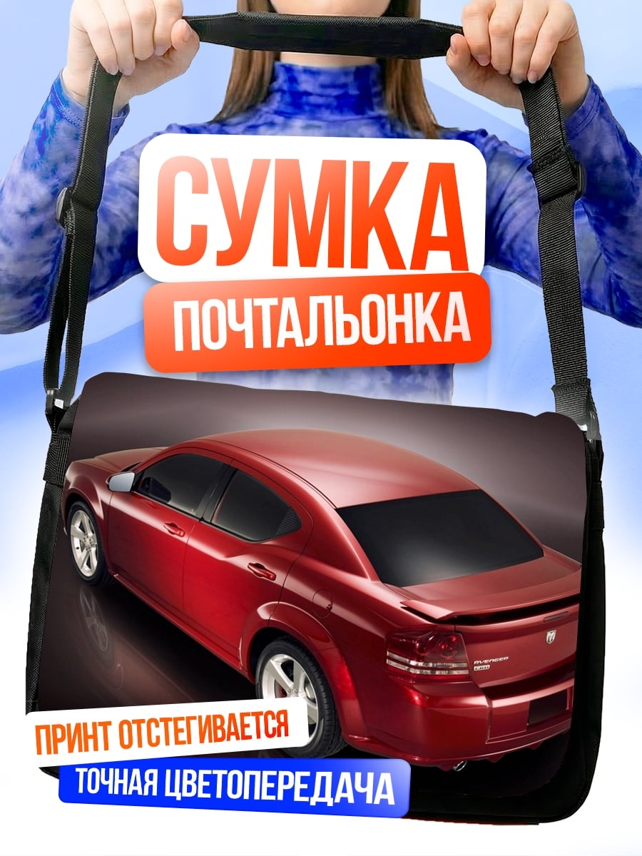 Сумка-почтальонка Красный спорткар