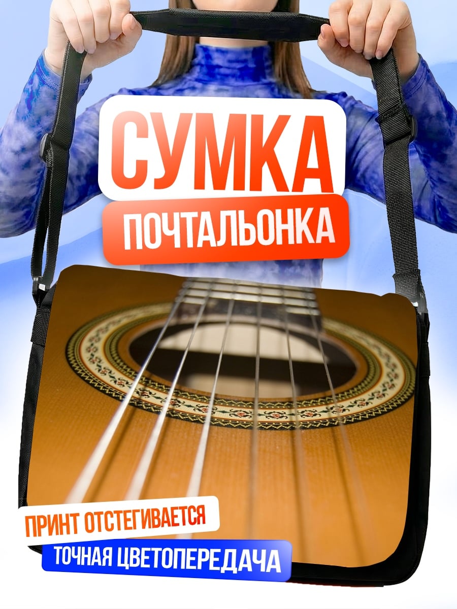 Сумка-почтальонка Гитара крупным планом