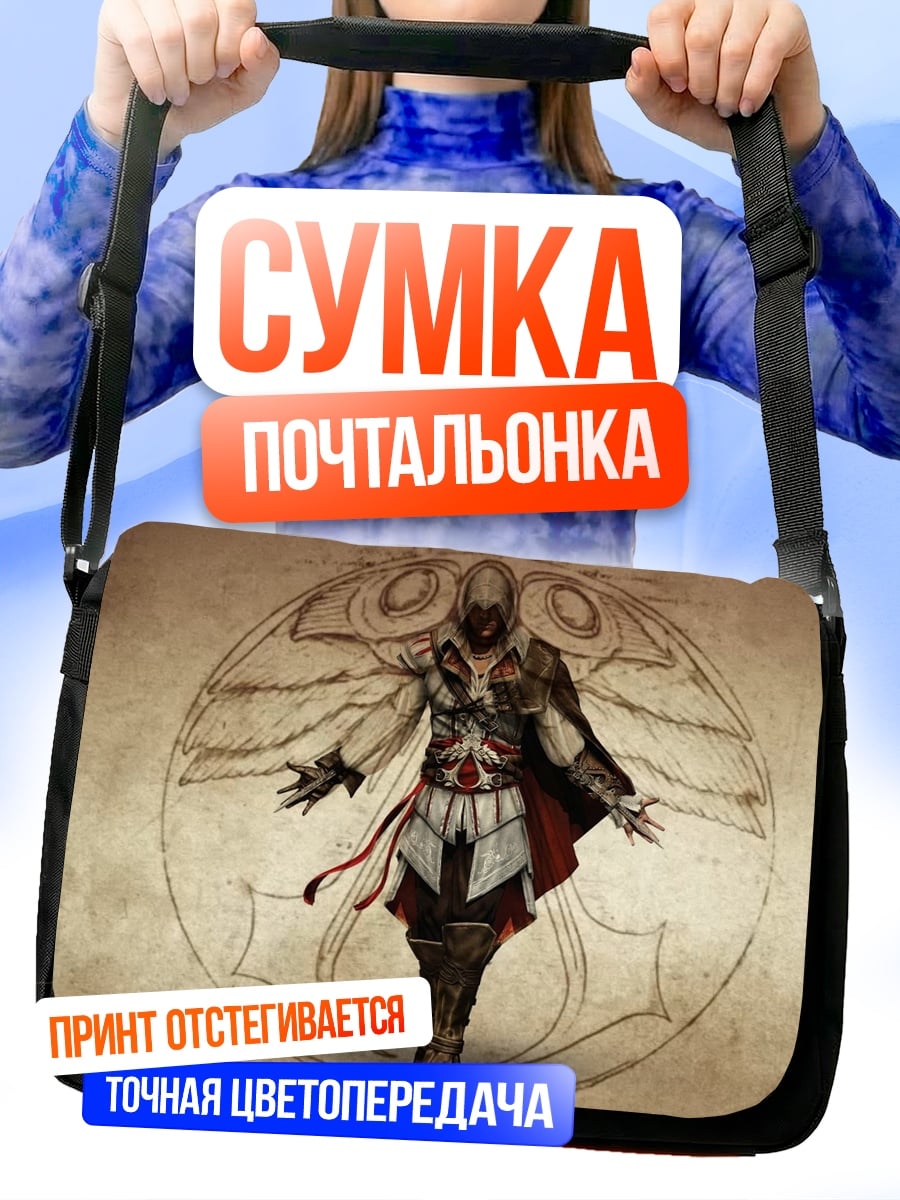 Сумка-почтальонка Ассасин на фоне круга