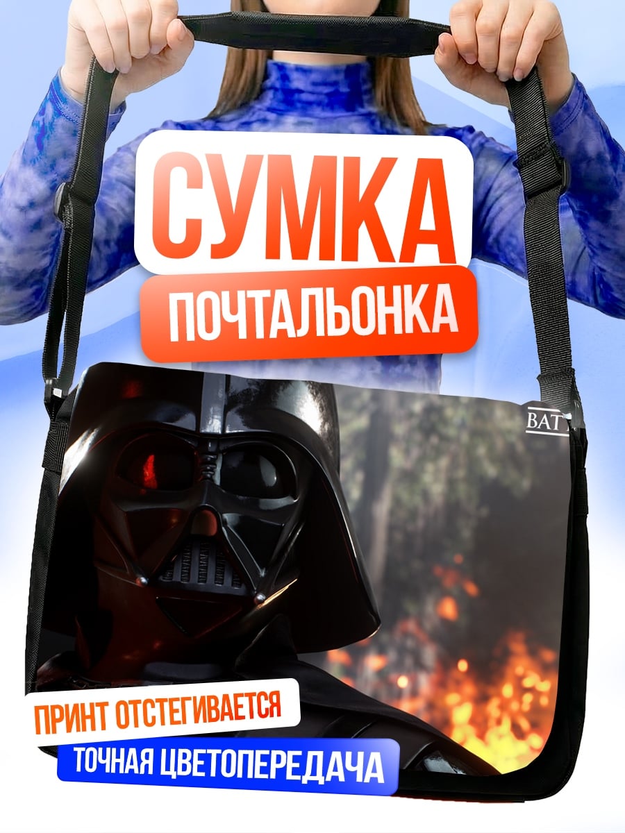 Сумка-почтальонка дарт вейдер