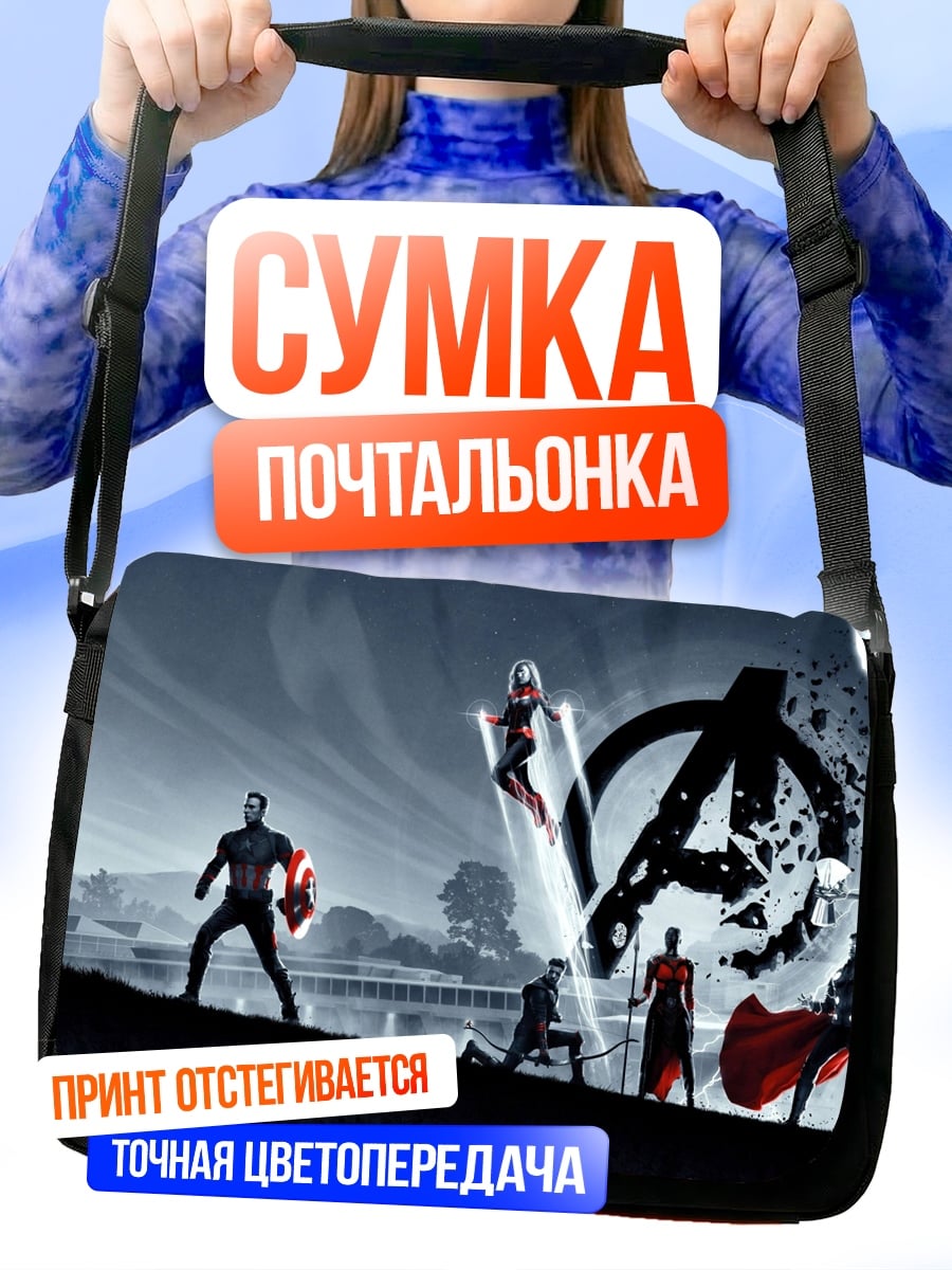 Сумка-почтальонка мстители