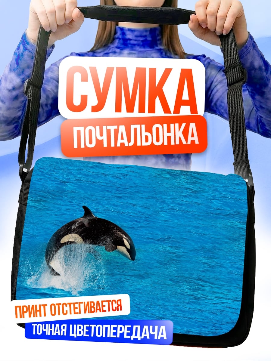Сумка-почтальонка прыгающая косатка