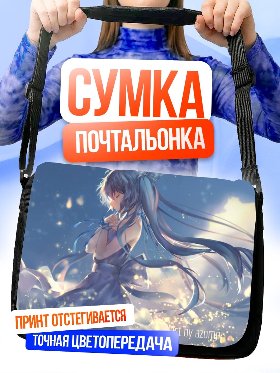 Сумка-почтальонка Девушка в голубом