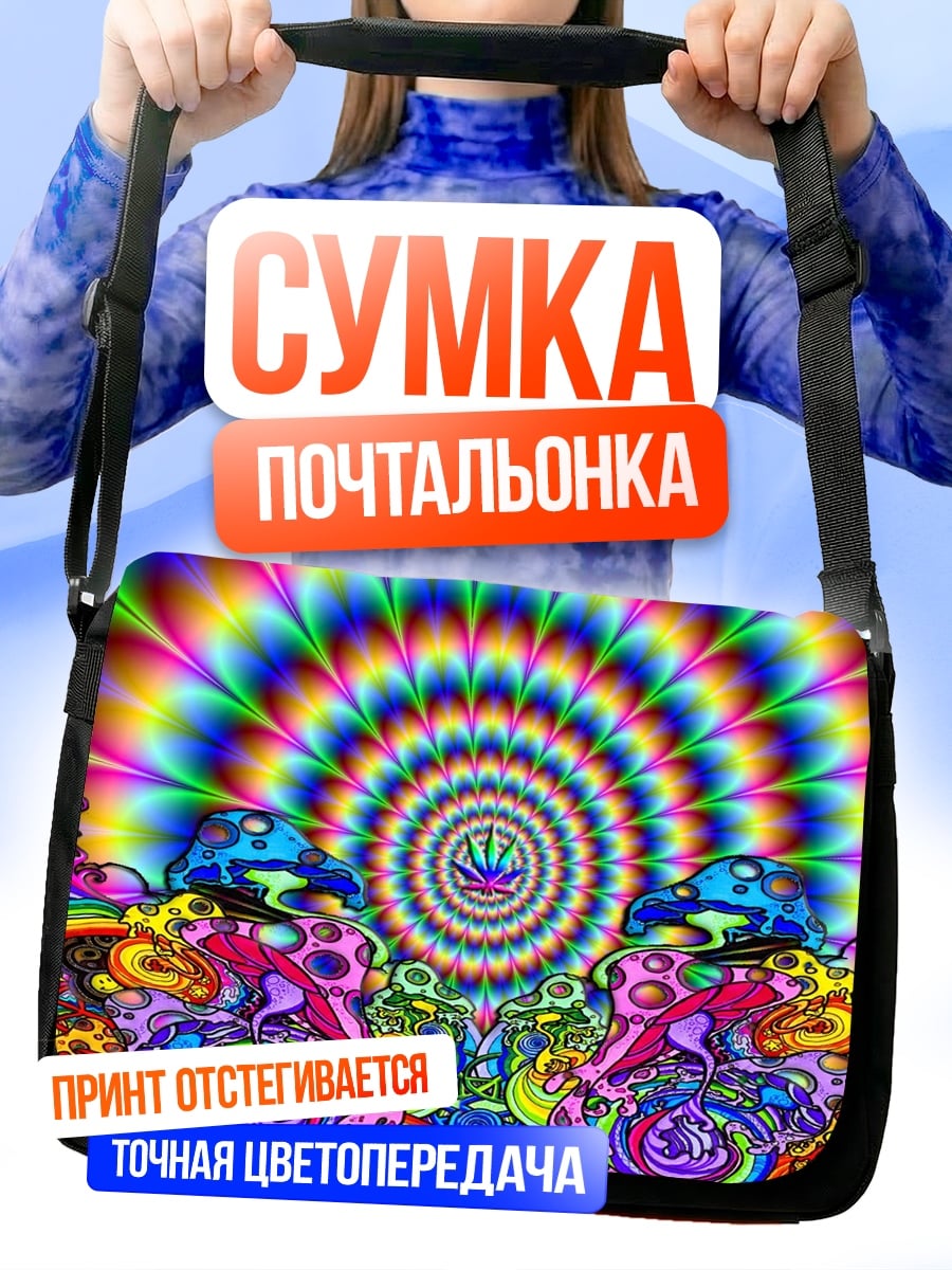 Сумка-почтальонка Психоделические грибы