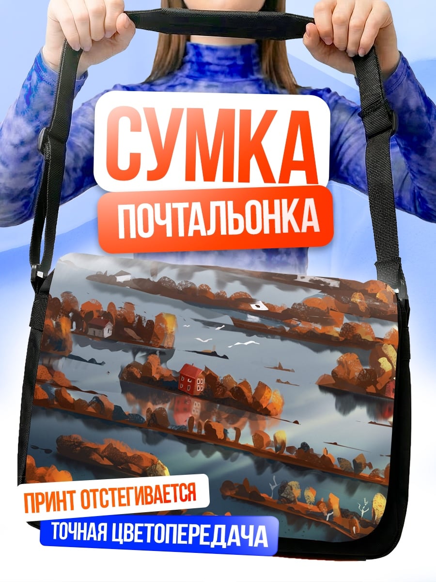 Сумка-почтальонка Осенний пейзаж