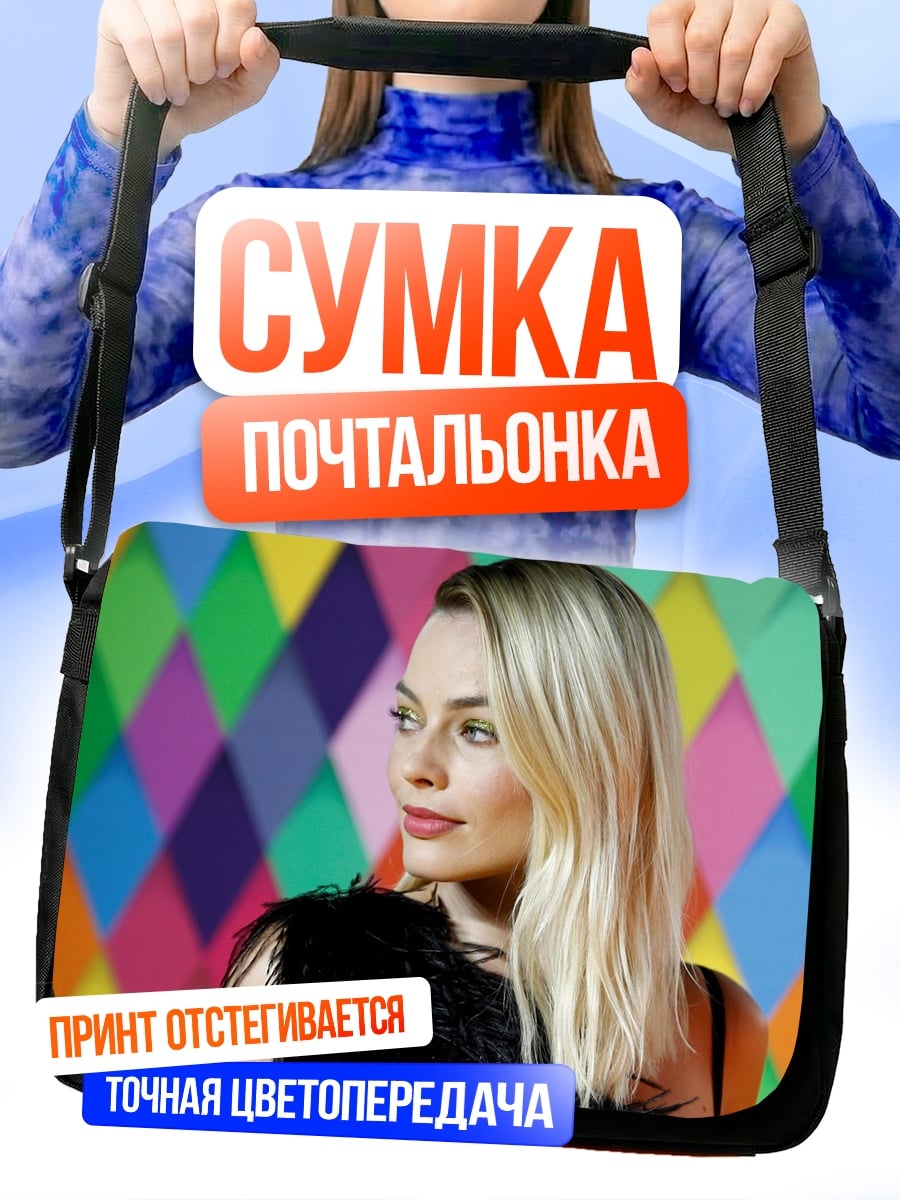 Сумка-почтальонка Марго Робби