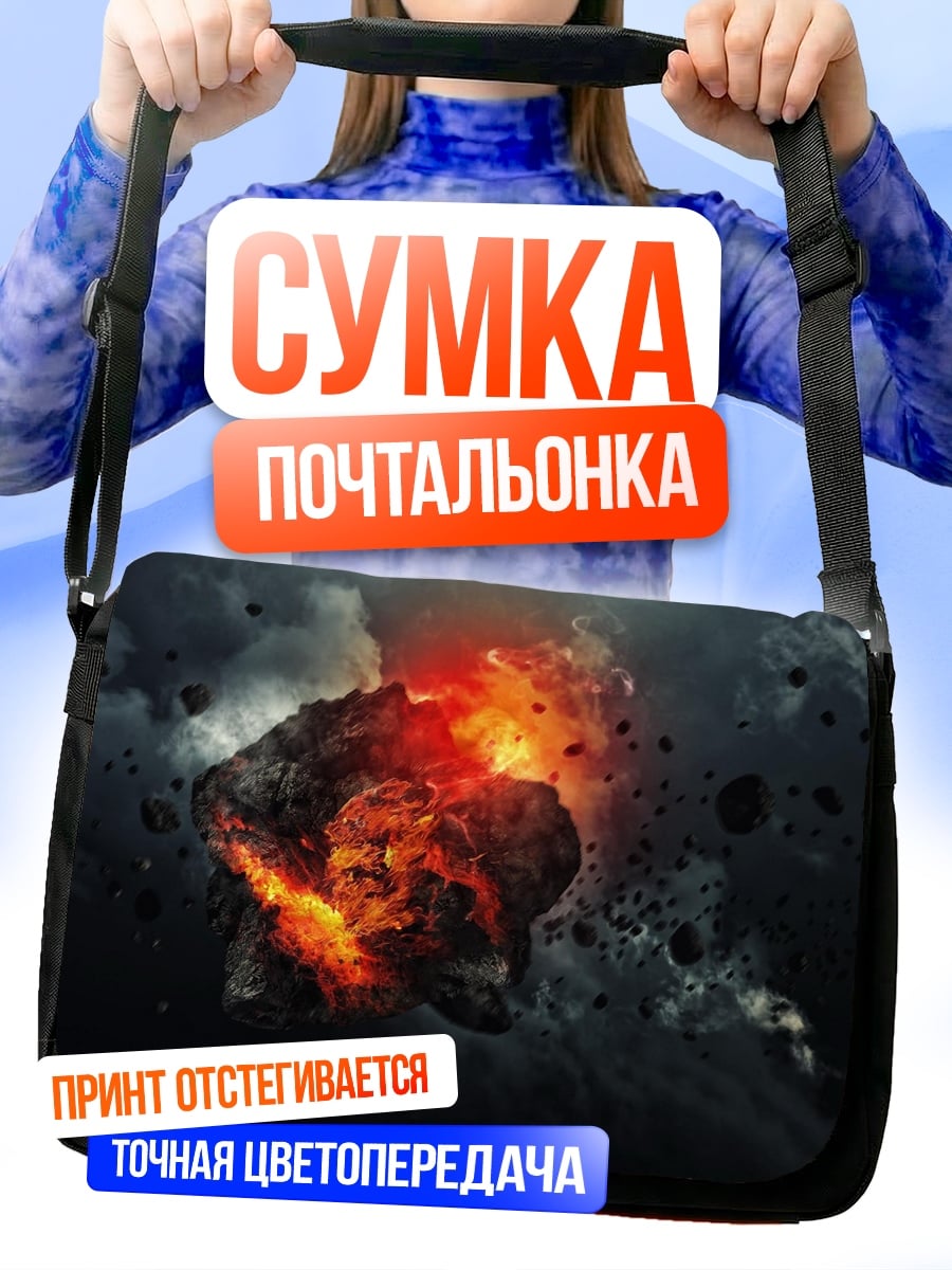 Сумка-почтальонка Падающий астероид