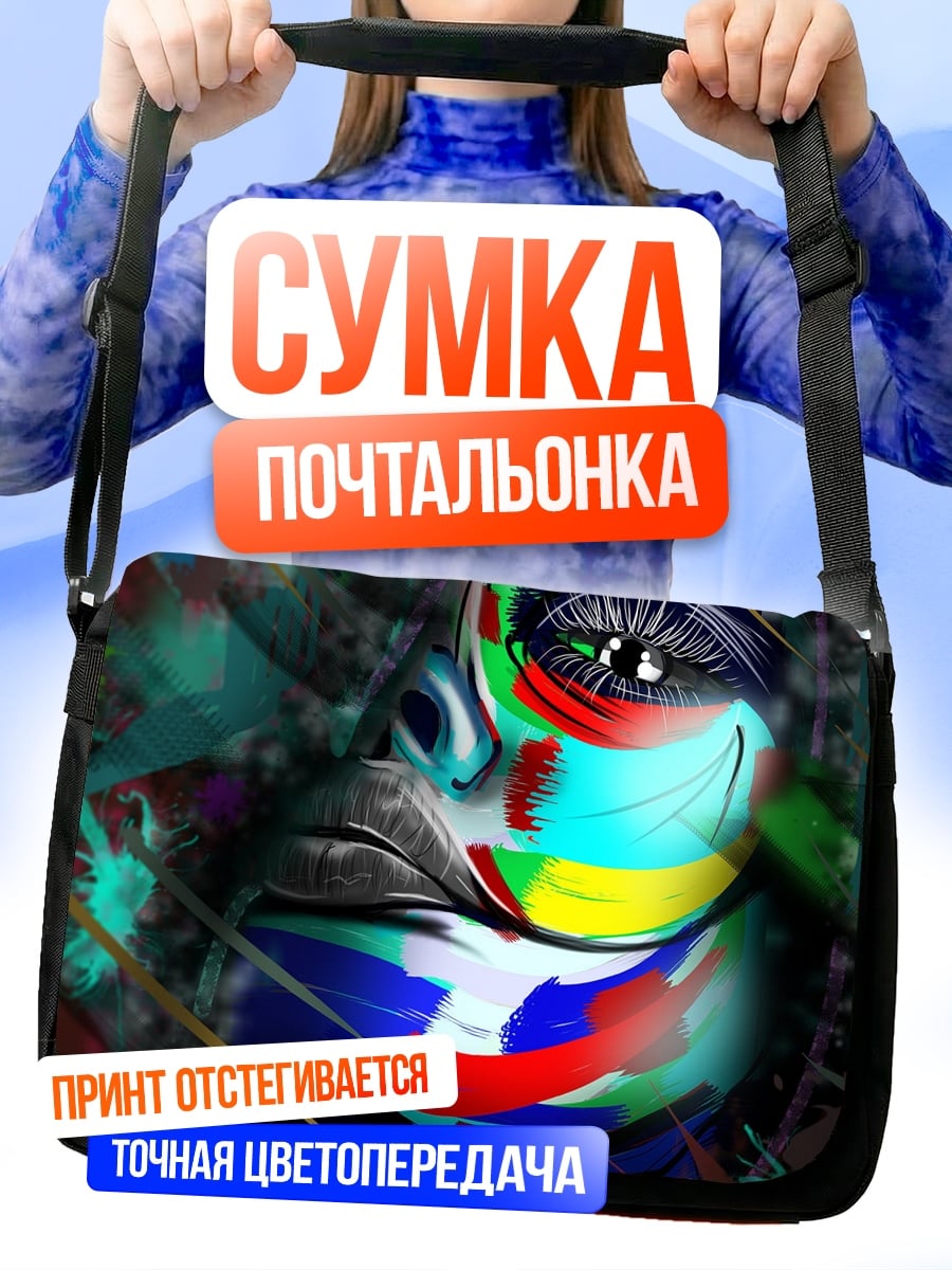 Сумка-почтальонка Абстрактное лицо