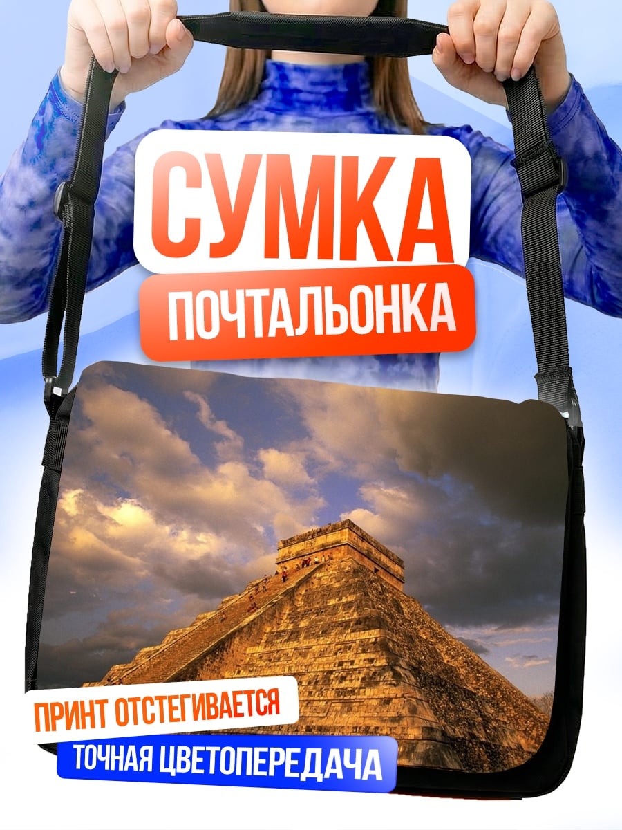 Сумка-почтальонка Пирамида Майя