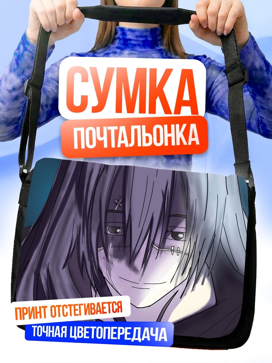Сумка-почтальонка Мрачный персонаж