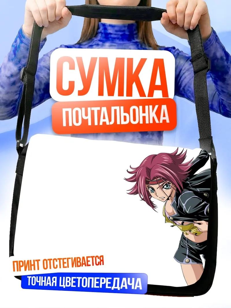 Сумка-почтальонка Аниме девушка с пистолетом