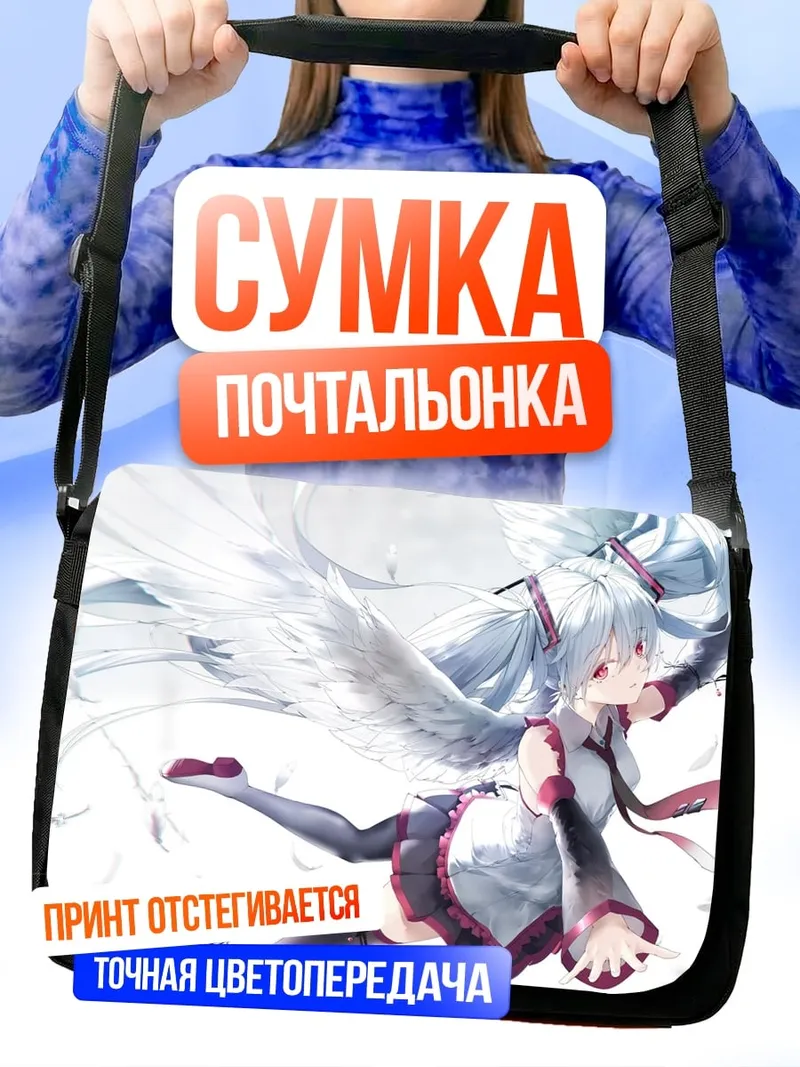 Сумка-почтальонка Ангел Мику