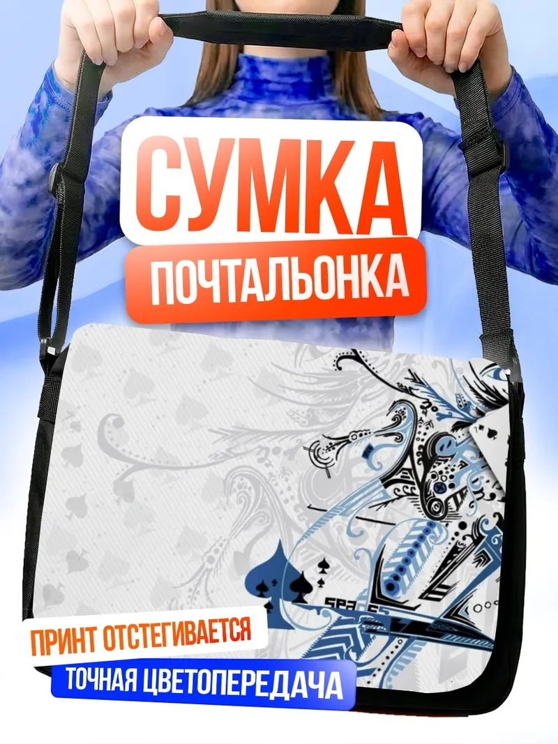 Сумка-почтальонка Карты и узоры