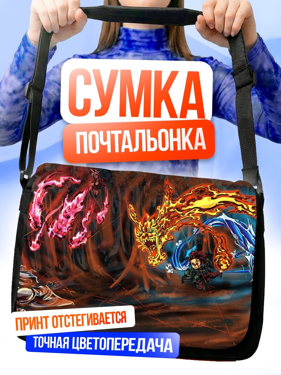 Сумка-почтальонка Битва стихий