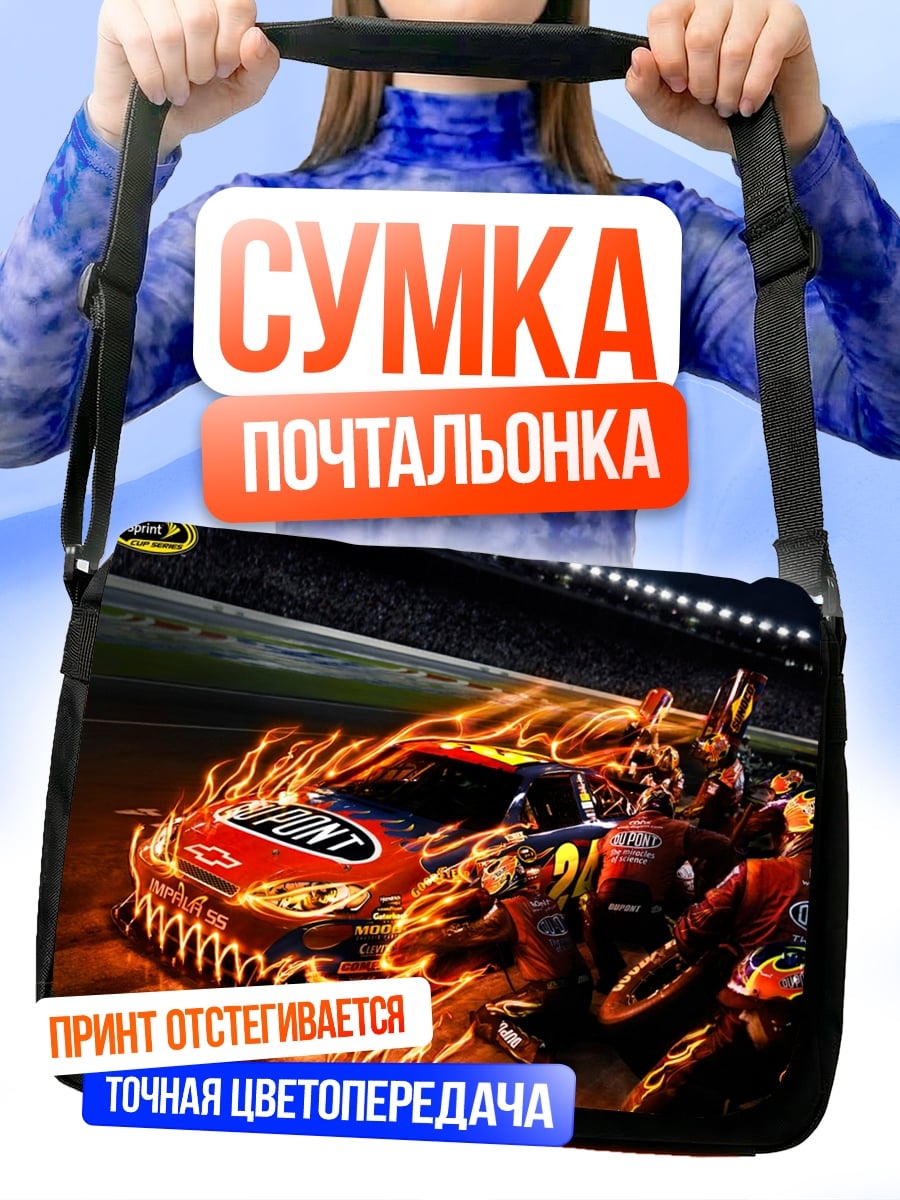 Сумка-почтальонка Горящая машина гонки