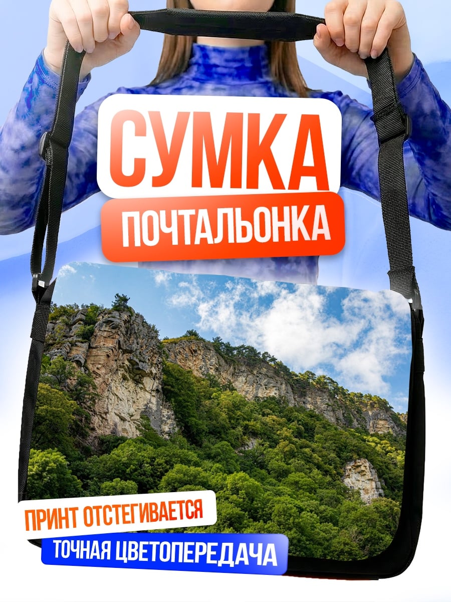 Сумка-почтальонка Горный пейзаж